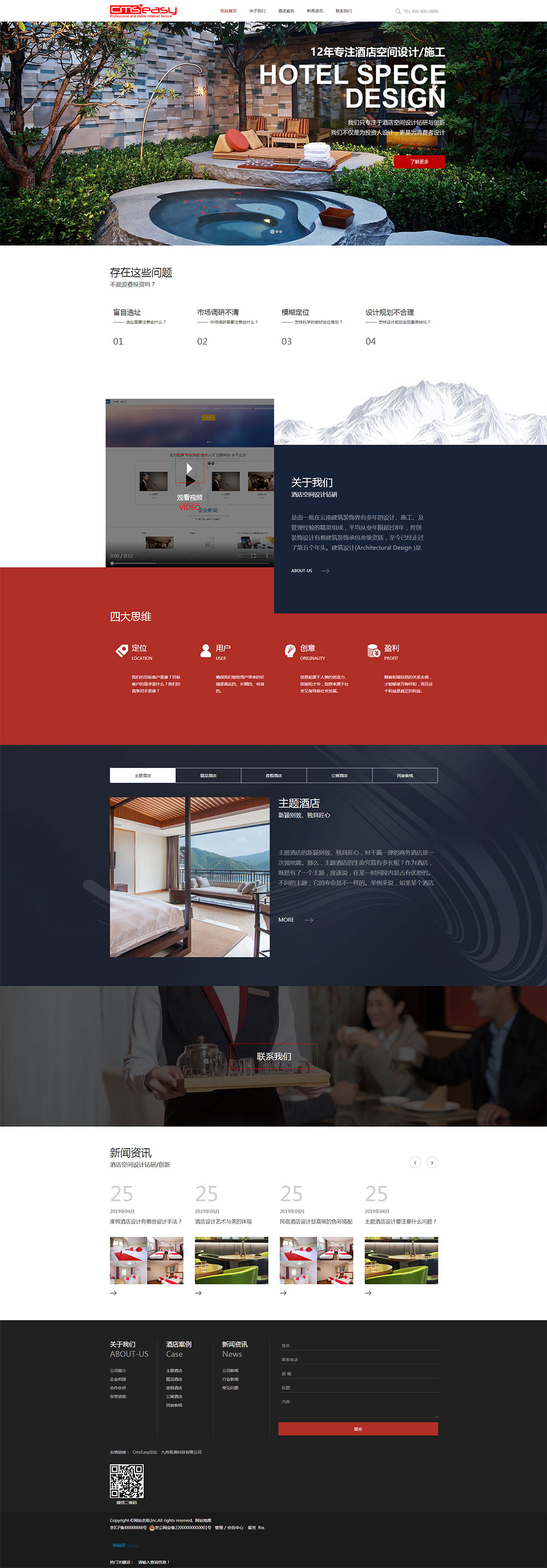 cmseasy企業(yè)網(wǎng)站管理系統(tǒng)提供建筑裝飾公司、民宿酒店設(shè)計(jì)公司等裝修設(shè)計(jì)類企業(yè)網(wǎng)站模板。該模板適用于各類建筑裝飾公司、民宿酒店設(shè)計(jì)公司等開展網(wǎng)絡(luò)營(yíng)銷使用，自帶手機(jī)端網(wǎng)站模板，電腦操作一站更新，企業(yè)營(yíng)銷一步到位。
