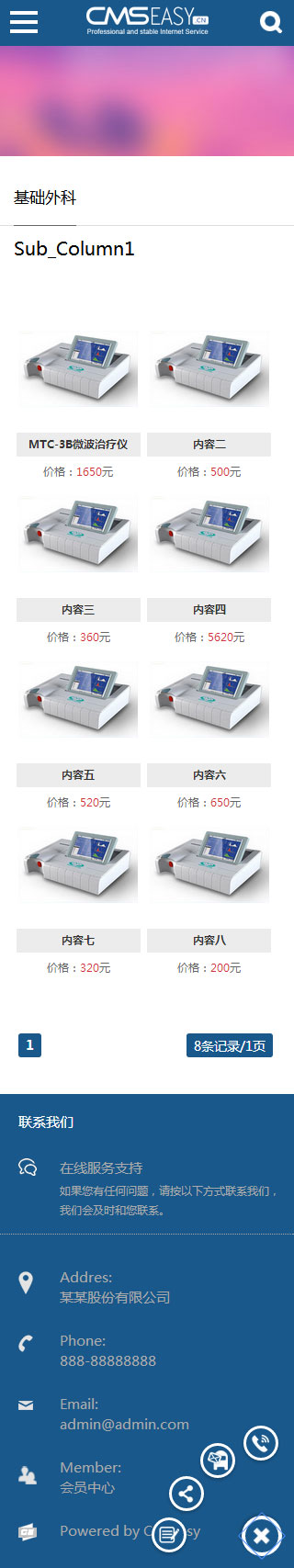 辦公設備手機模板